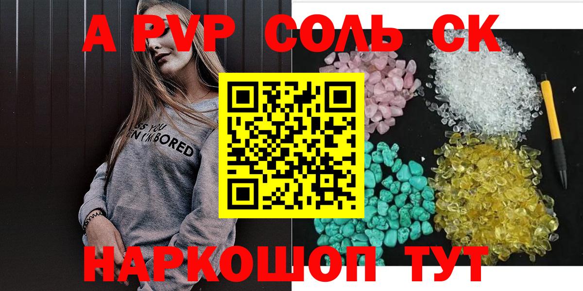A PVP  где купить наркоту  APVP СК КРИС  Красноуфимск  Альфа ПВП кристаллы  Вход с VPN 