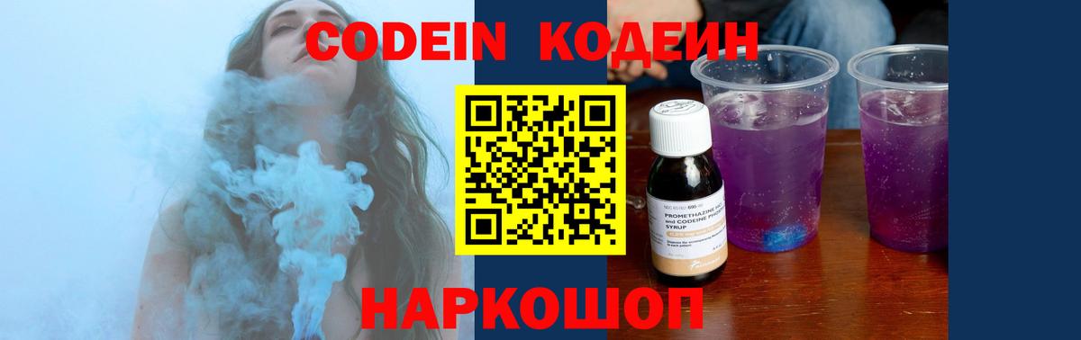 Красноуфимск  Кодеиновый сироп Lean Purple Drank  Вход с VPN 