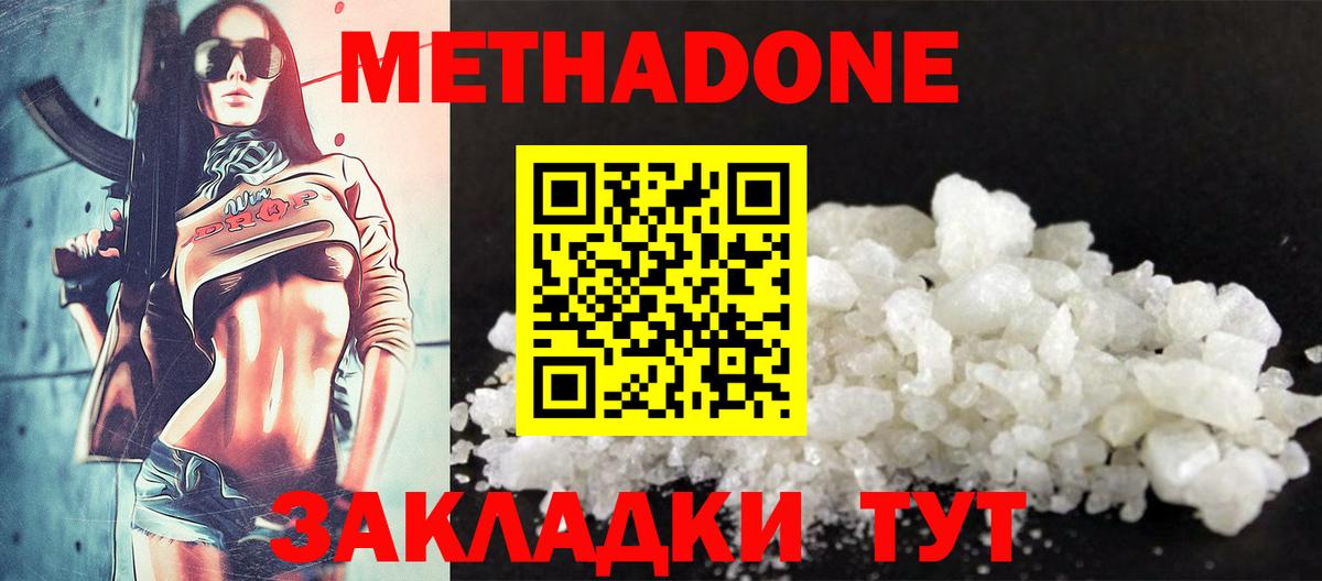 МЕТАДОН methadone  МЕТАДОН VHQ  Красноуфимск  Вход с VPN 